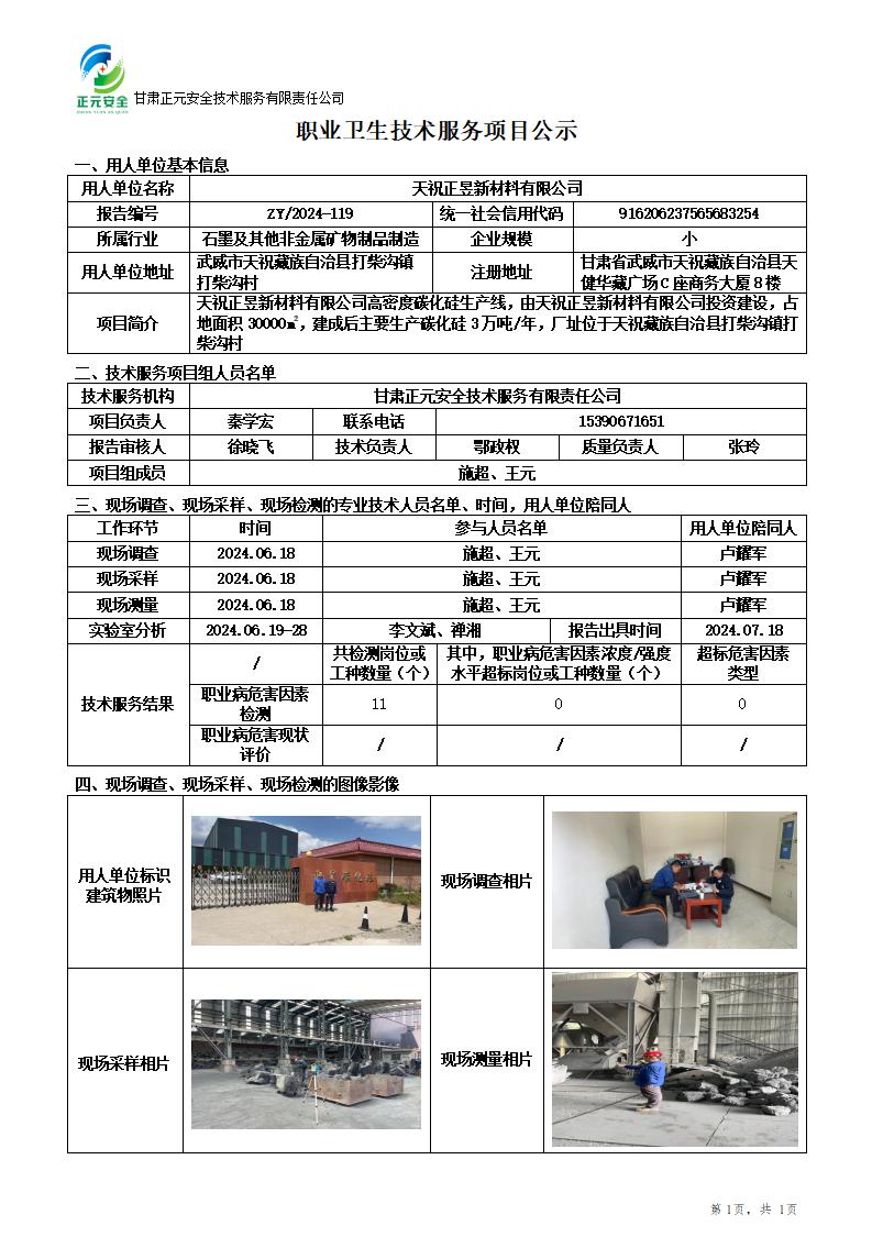 职业卫生技术服务项目公示_06145_182_01.jpg