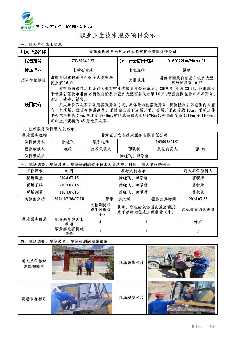 职业卫生技术服务项目公示（大瓷窑）8.1_01.jpg