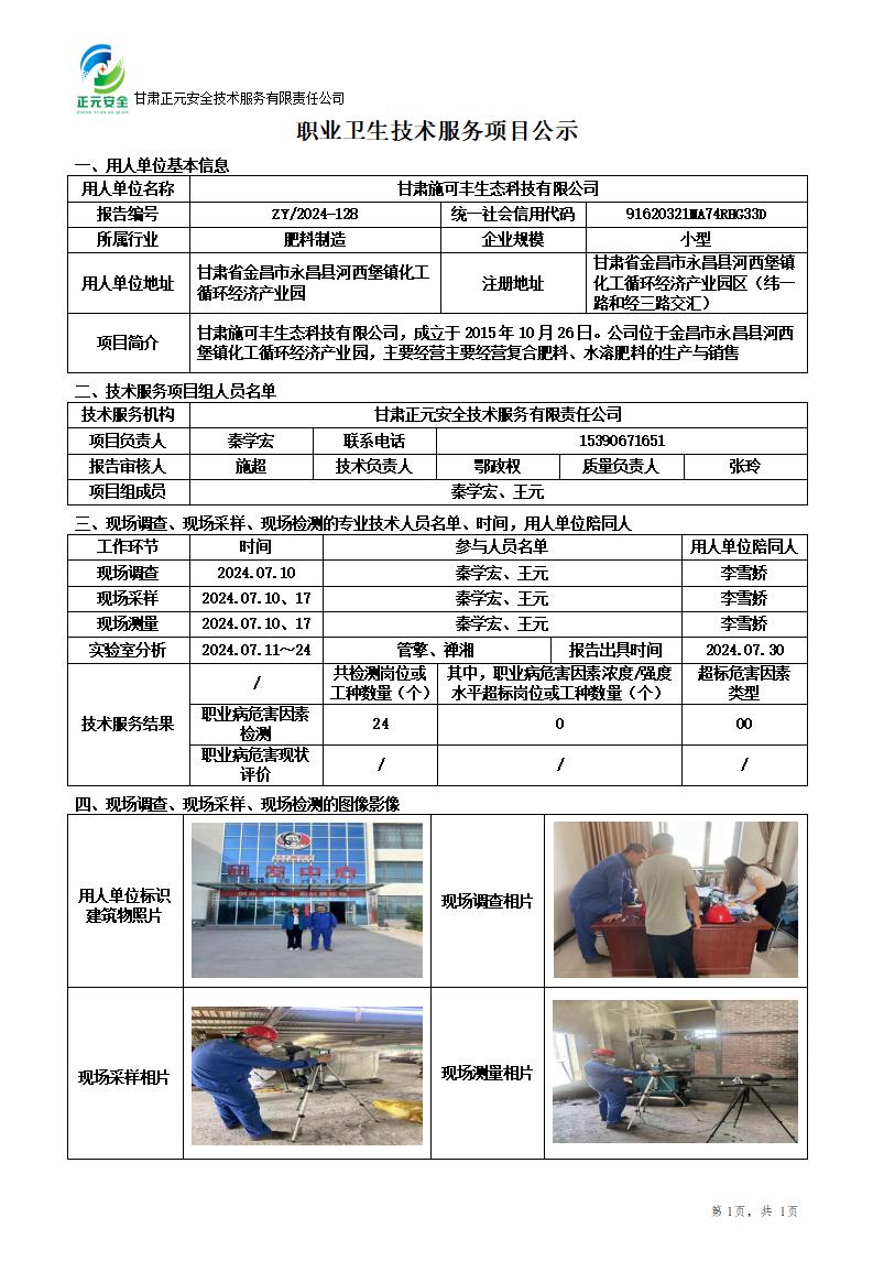职业卫生技术服务项目公示_07259_662_01.jpg