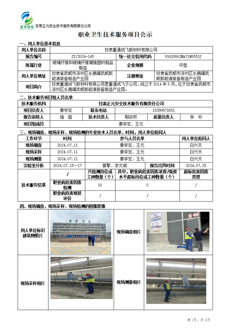 职业卫生技术服务项目公示_05522_642_01.jpg