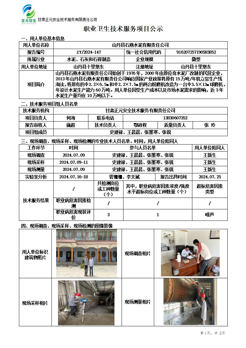 职业卫生技术服务项目公示_47104_445_01.jpg