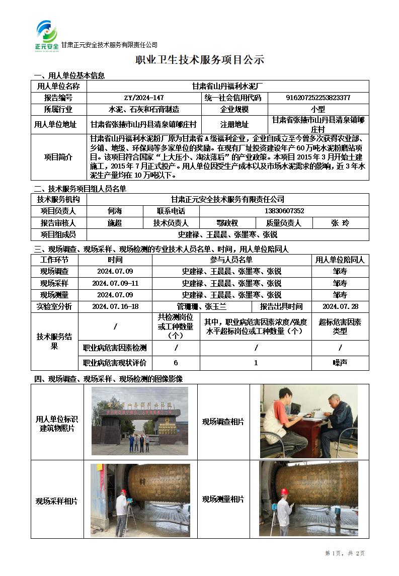 职业卫生技术服务项目公示_29851_892_01.jpg
