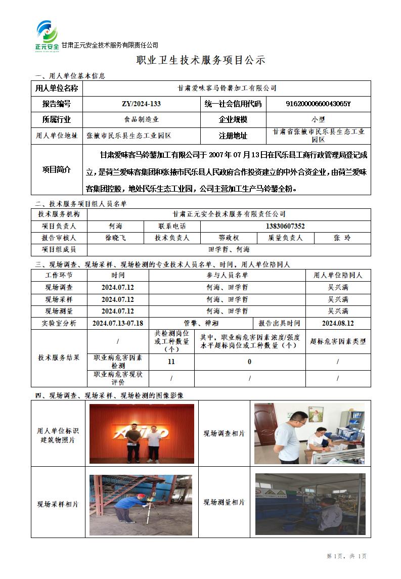 01职业卫生技术服务项目公示_01.jpg