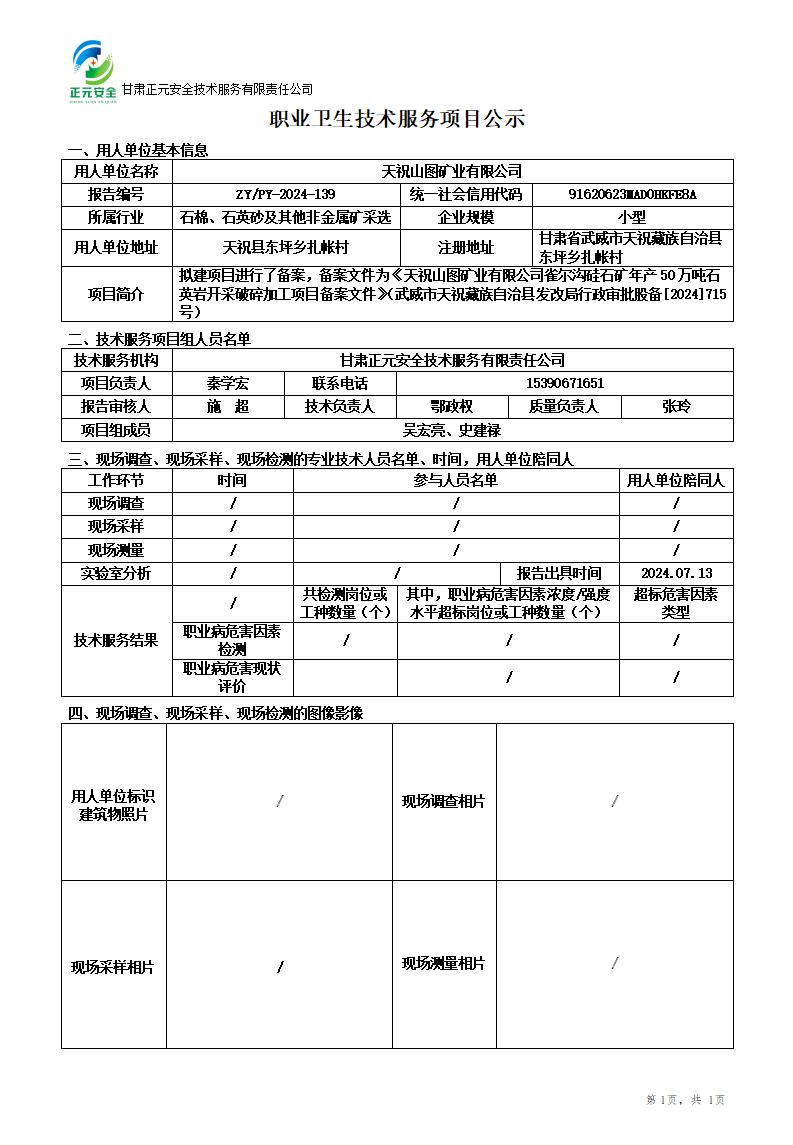 职业卫生技术服务项目公示_44300_661_01.jpg