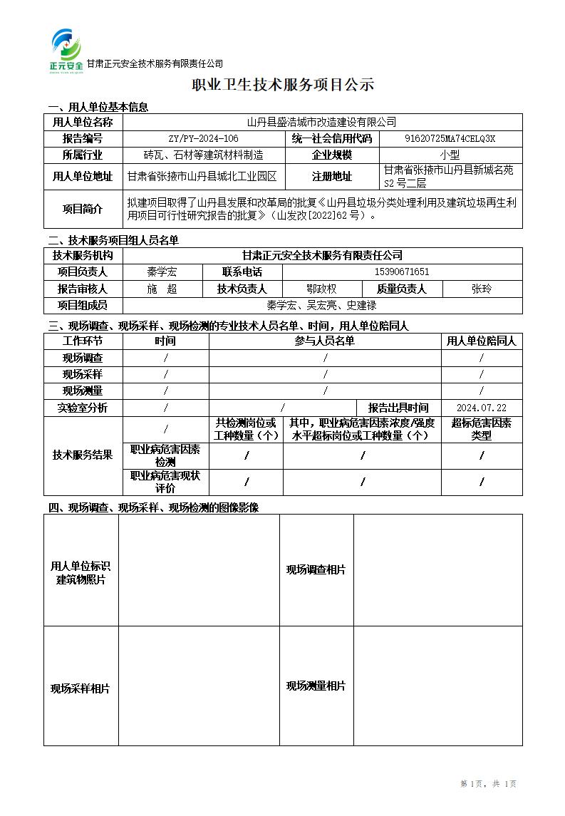 职业卫生技术服务项目公示_18062_562_01.jpg