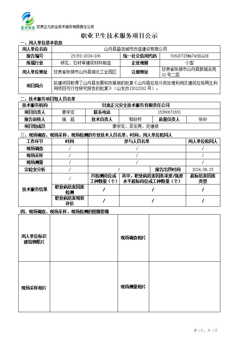 职业卫生技术服务项目公示_66749_451_01.jpg