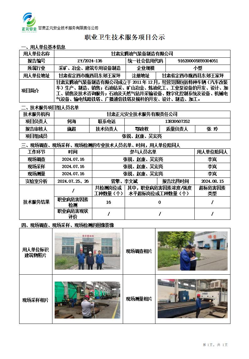 职业卫生技术服务项目公示(97)(2)(4)_01.jpg