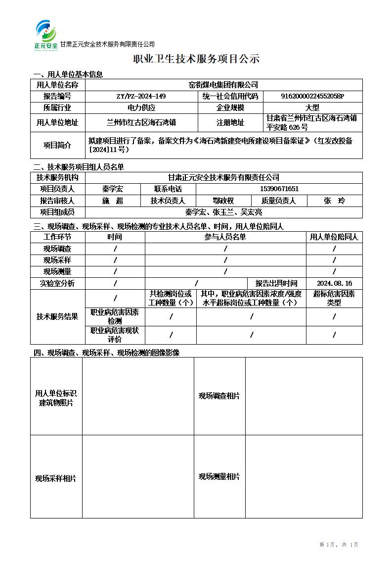 职业卫生技术服务项目公示_56731_526_01.jpg