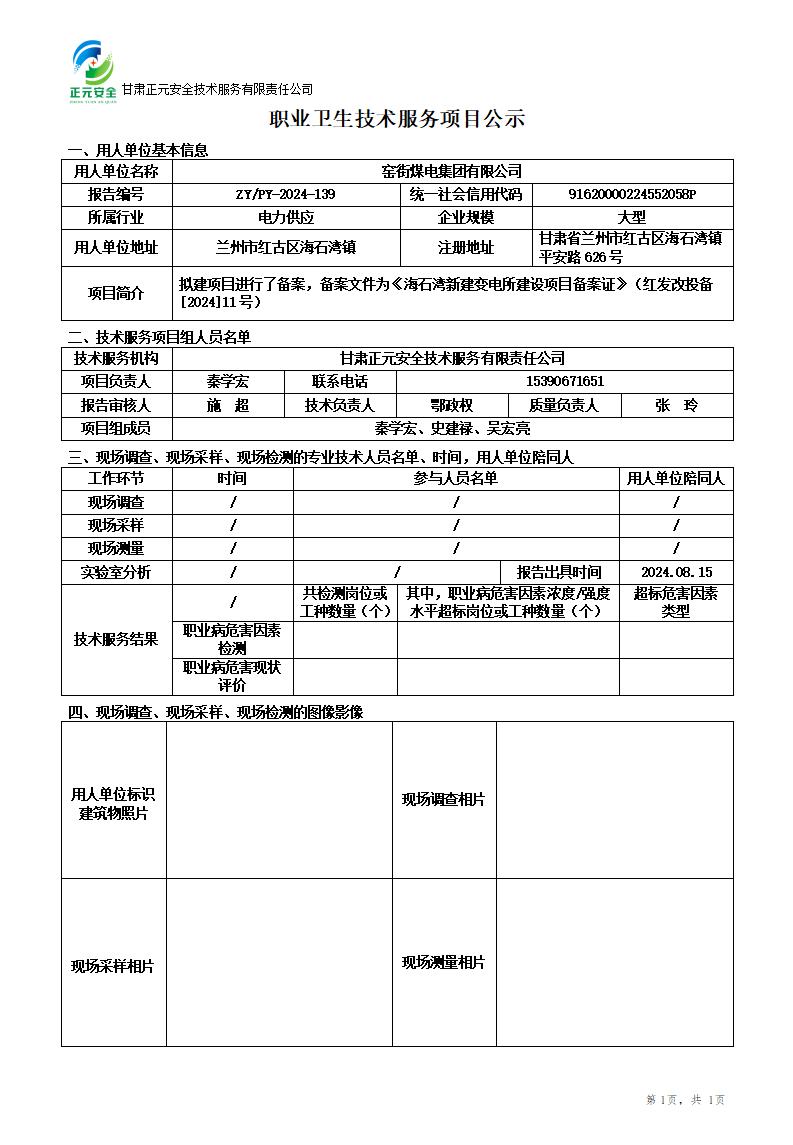 职业卫生技术服务项目公示_74980_755_01.jpg