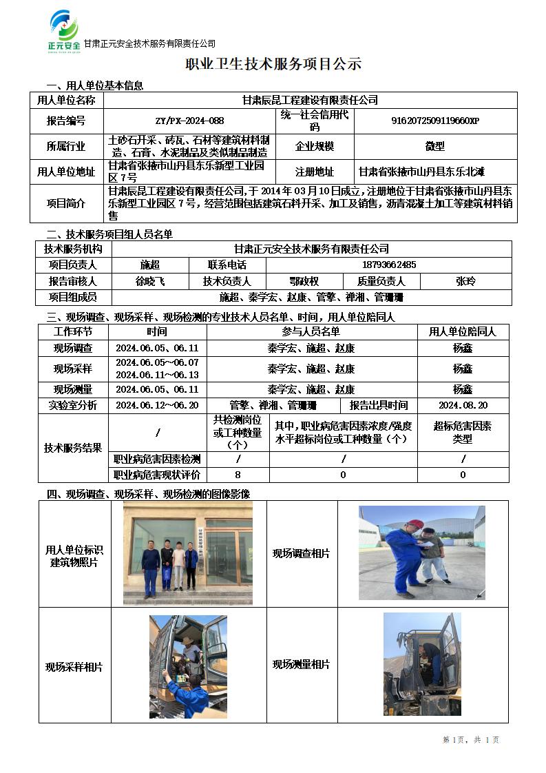 职业卫生技术服务项目公示（终）(1)(2)_01.jpg