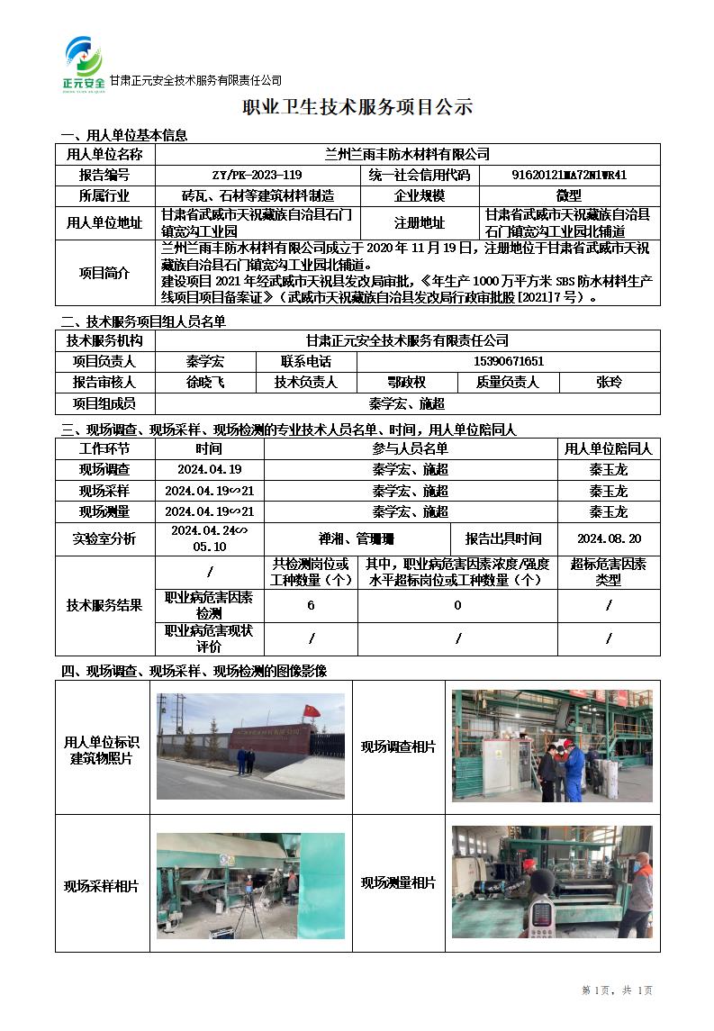 职业卫生技术服务项目公示_95227_856_01.jpg
