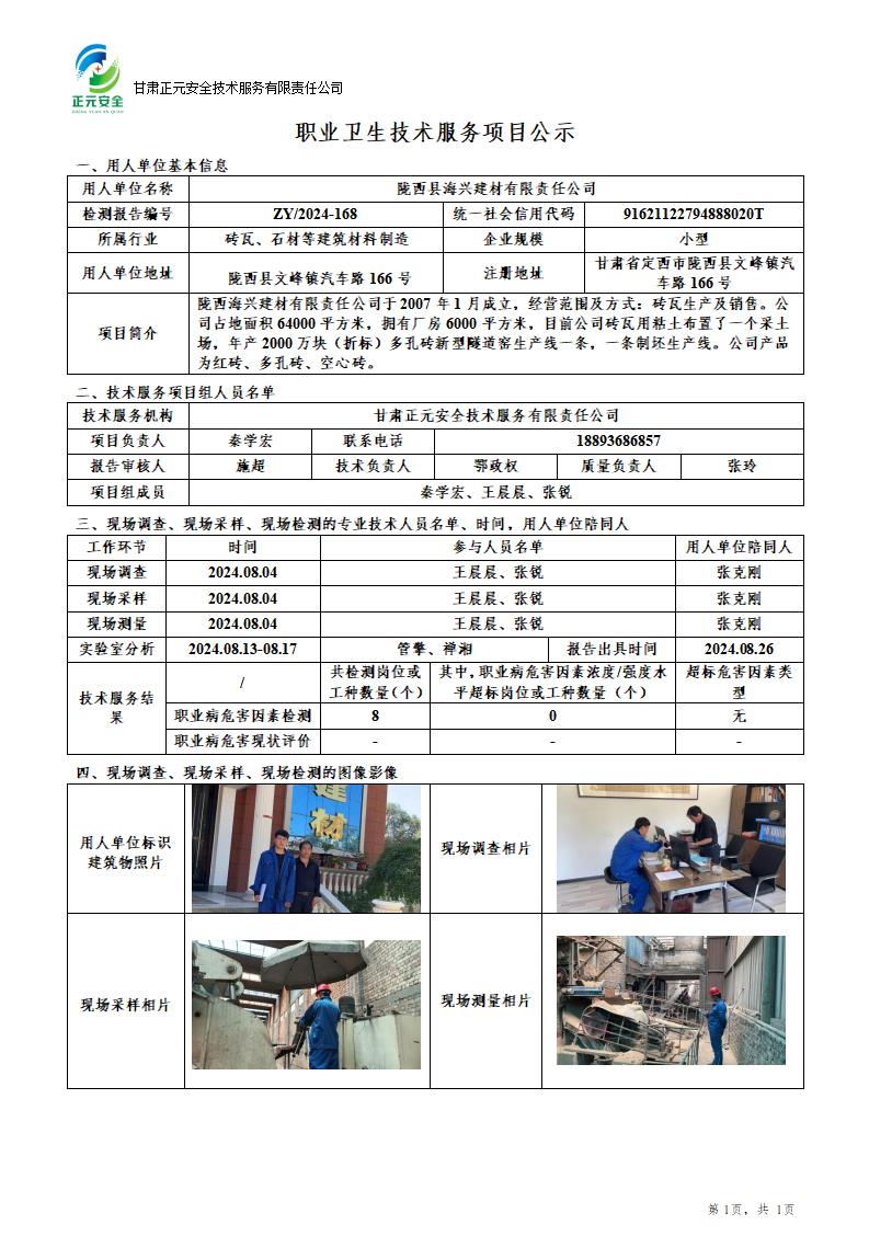 职业卫生技术服务项目公示_25281_74(1)_01.jpg