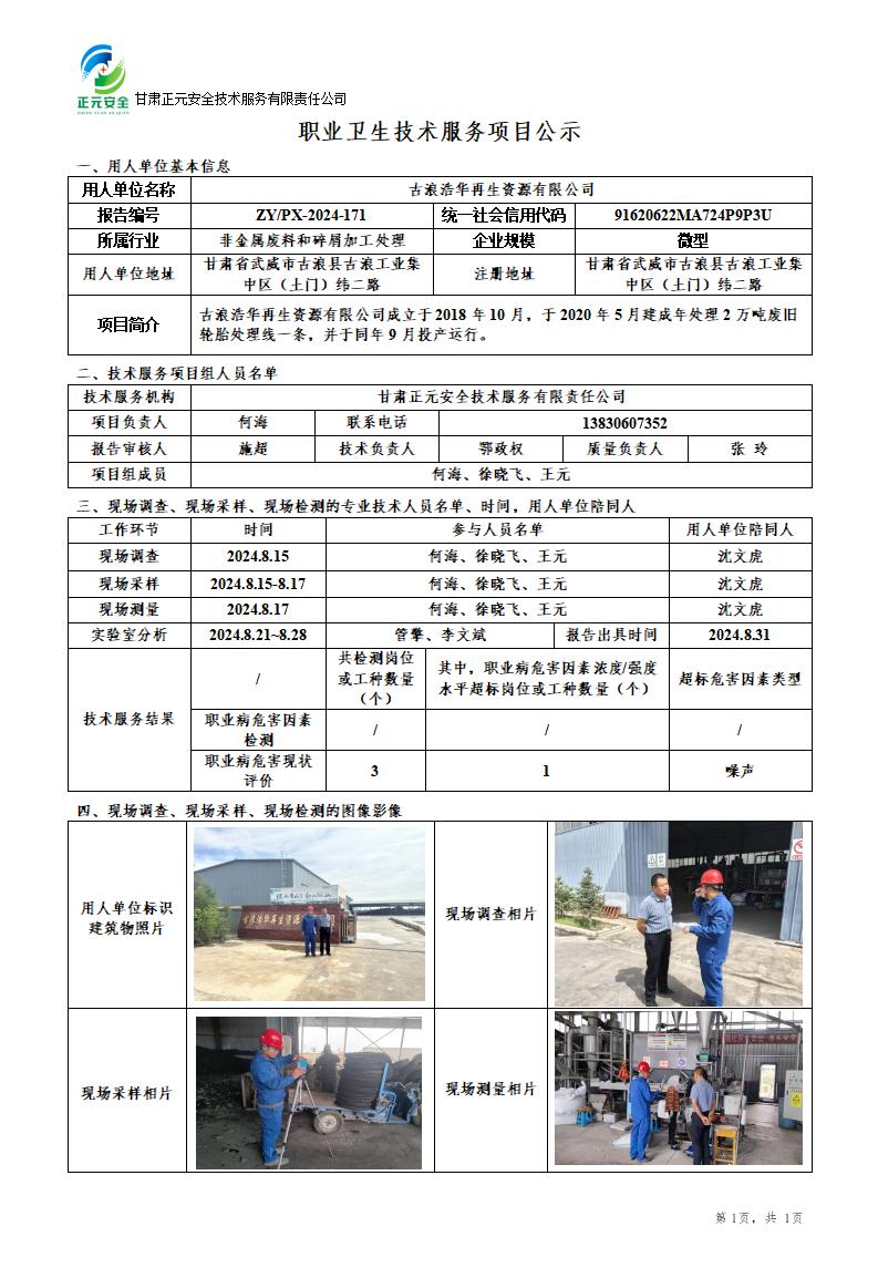 职业卫生技术服务项目公示（浩华）(2)_01.jpg