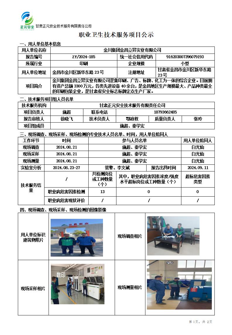 职业卫生技术服务项目公示_17987_654_01.jpg