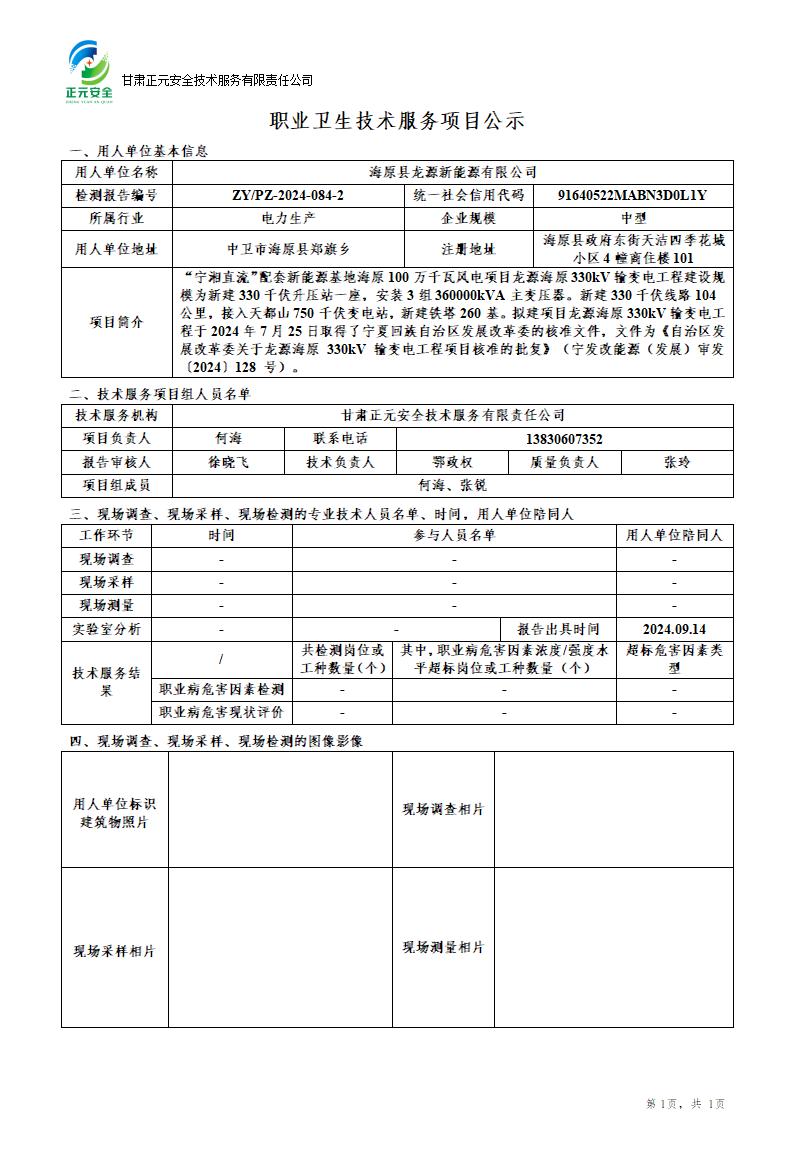 职业卫生技术服务项目公示_45346_396_01.jpg