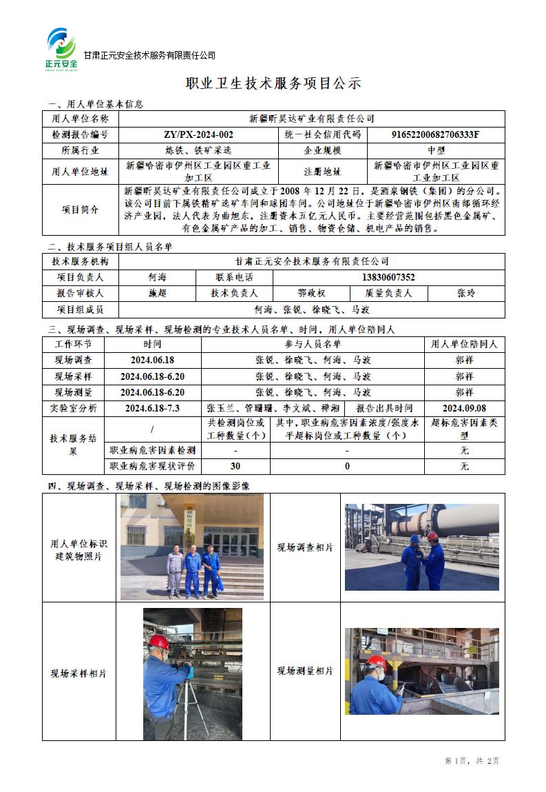 职业卫生技术服务项目公示_59991_548_01.jpg