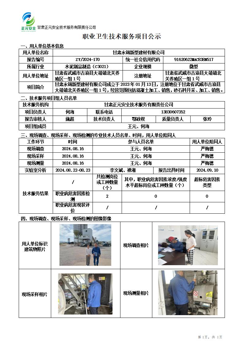 职业卫生技术服务项目公示_55040_579_01.jpg