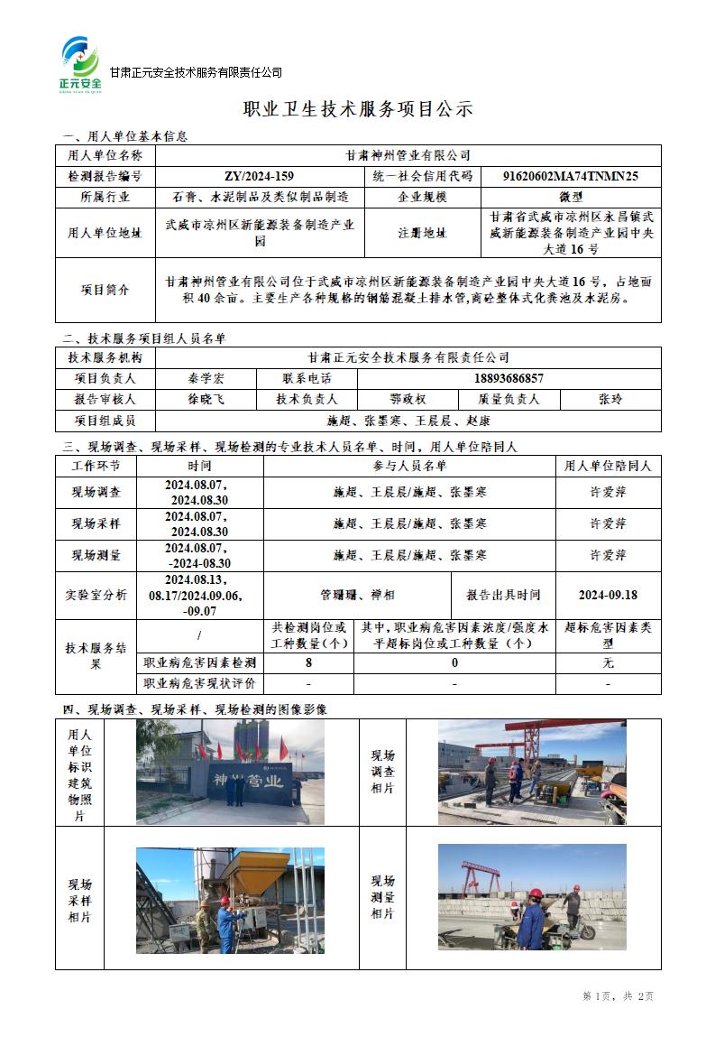 职业卫生技术服务项目公示_71187_214(1)(1)_01.jpg