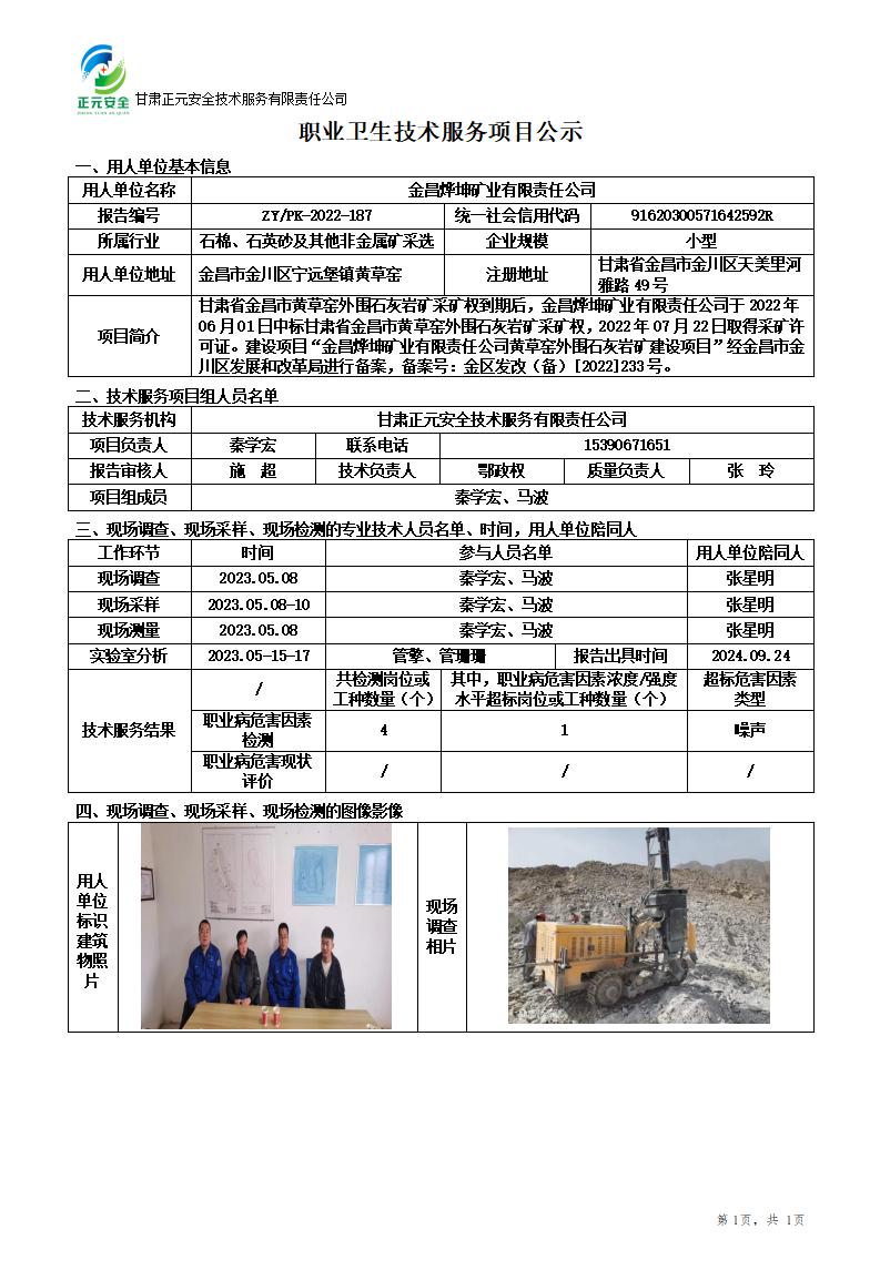 职业卫生技术服务项目公示_24950_622(1)_01.jpg