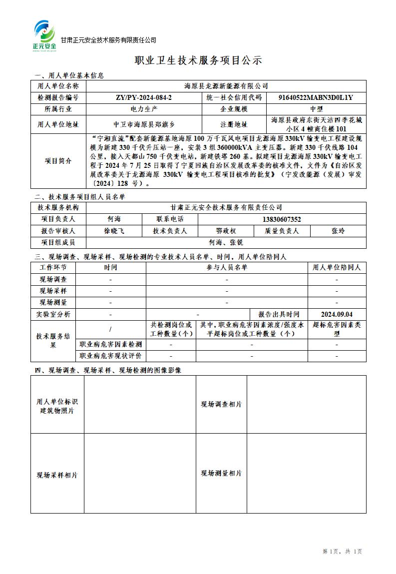 职业卫生技术服务项目公示_83164_663(4)_01.jpg