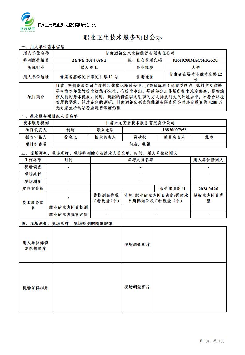 职业卫生技术服务项目公示_83164_663(5)_01.jpg