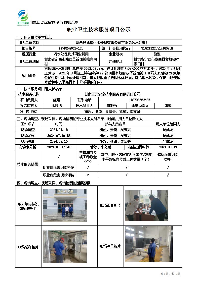 职业卫生技术服务项目公示_29996_323_01.jpg