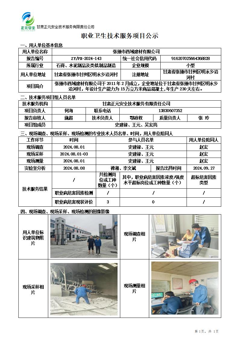 职业卫生技术服务项目公示（质量审核修改)(1)_01.jpg