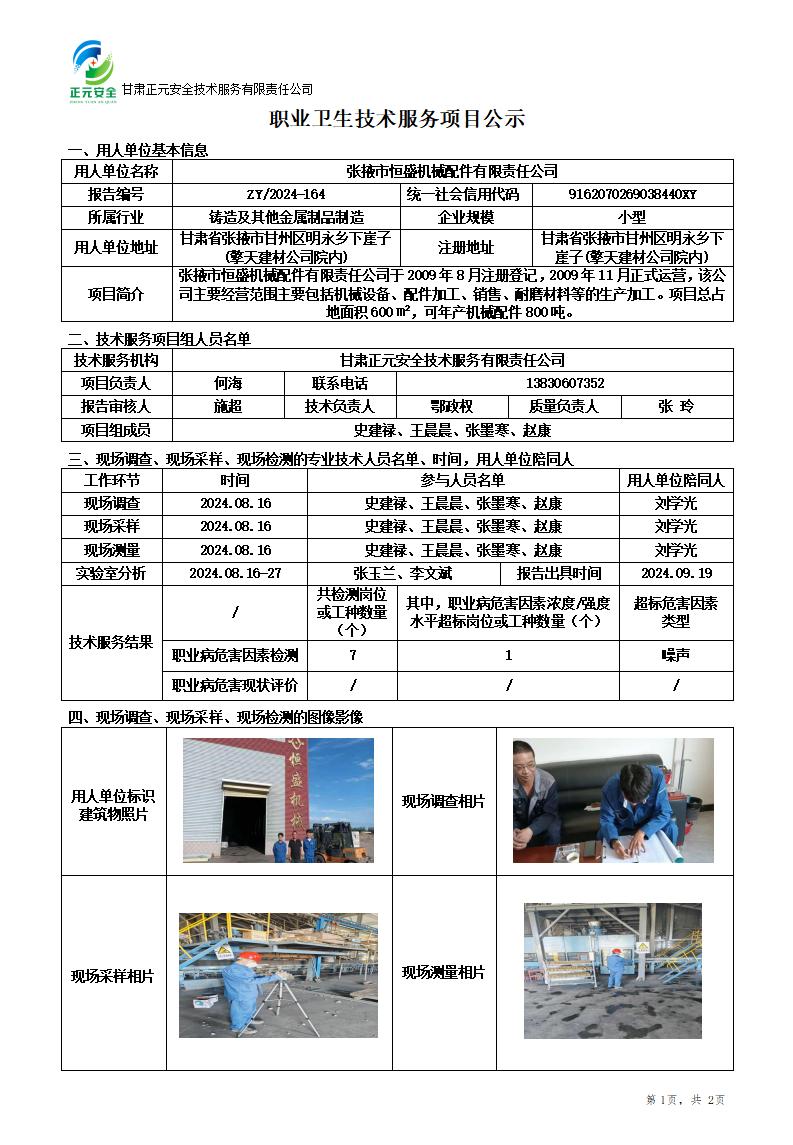 职业卫生技术服务项目公示_79572_754(1)(1)_01.jpg