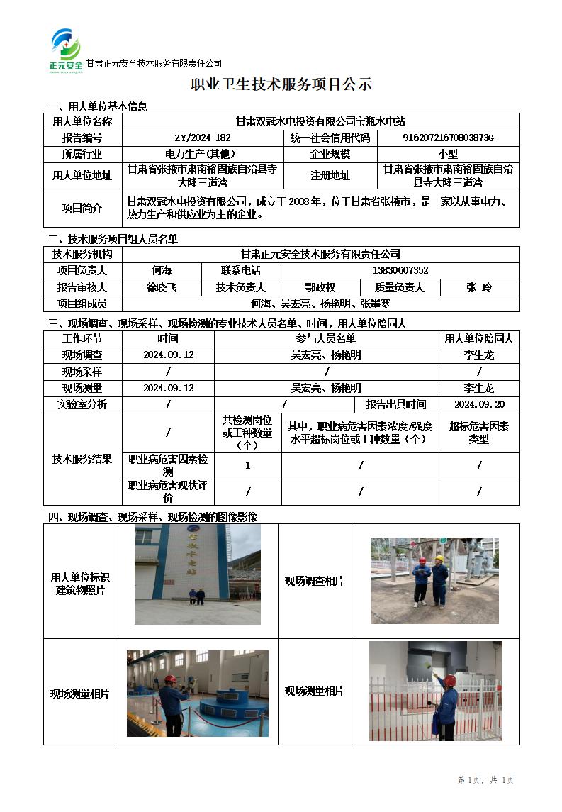 职业卫生技术服务项目公示_35397_798_01.jpg