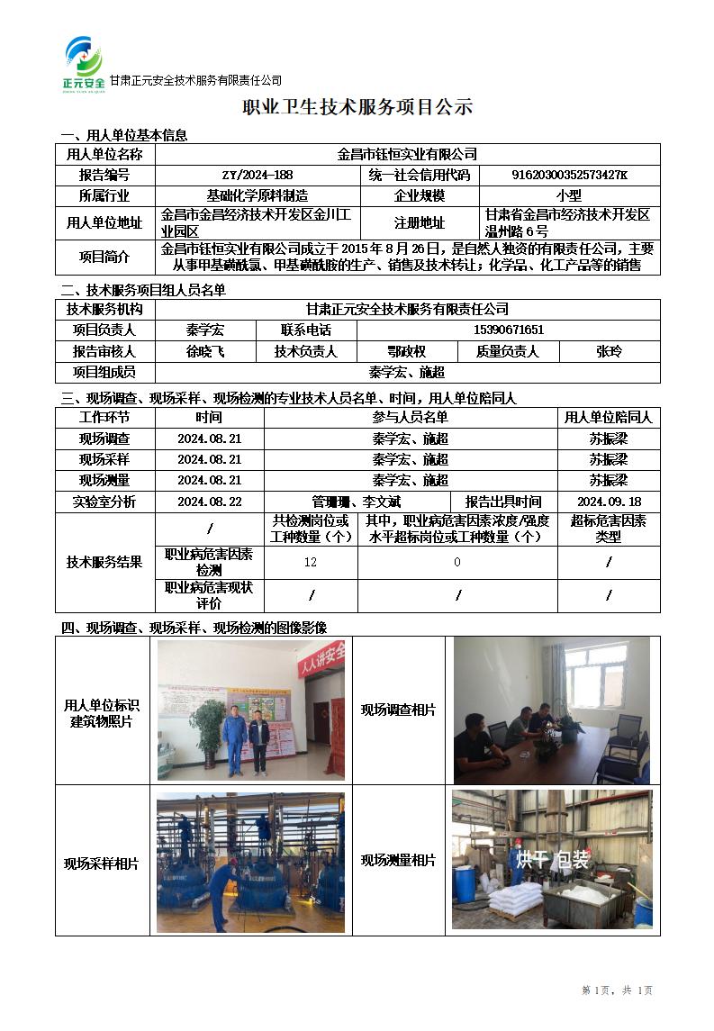 职业卫生技术服务项目公示_44846_112_01.jpg