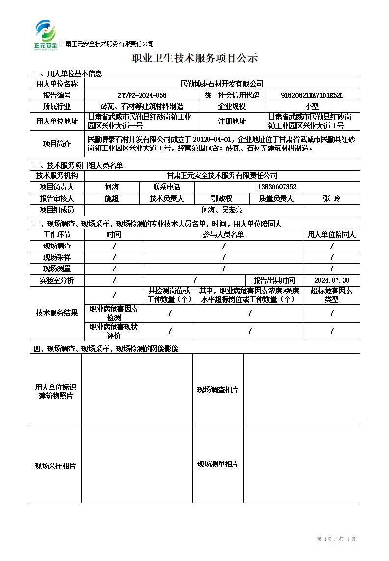 职业卫生技术服务项目公示(1)(6)(1)(3)_01.jpg