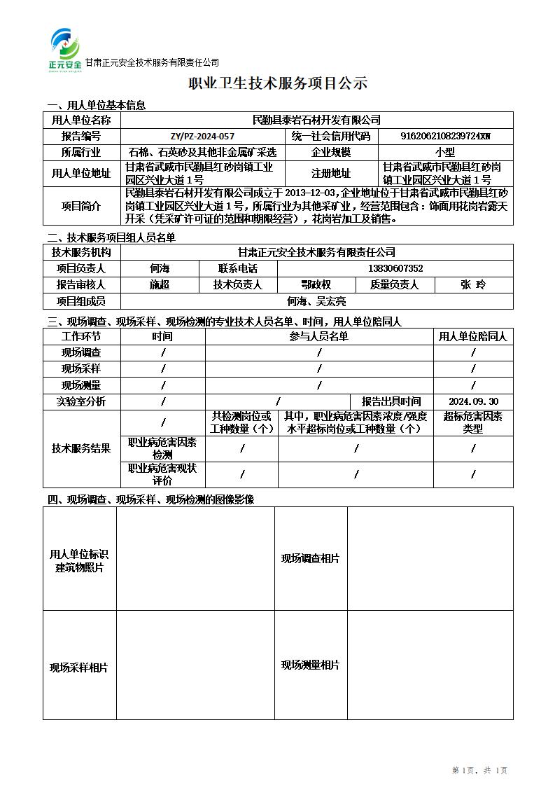 职业卫生技术服务项目公示(1)(6)(1)(8)_01.jpg