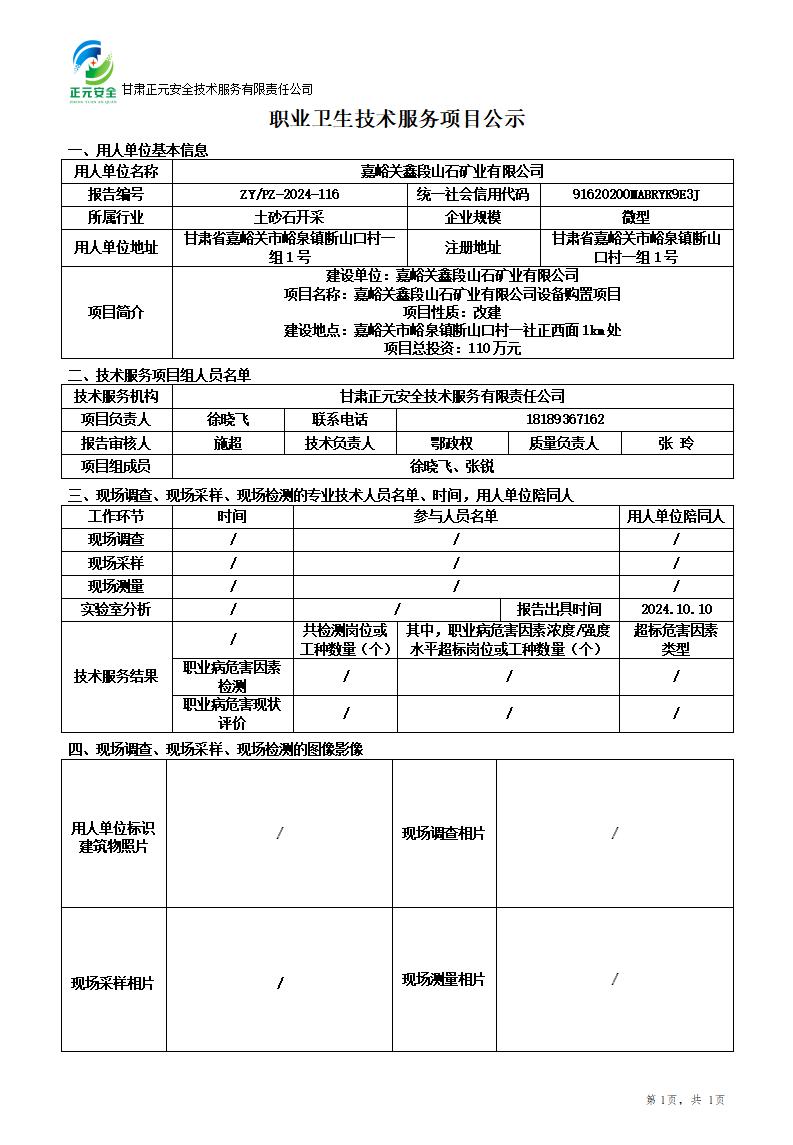 职业卫生技术服务项目公示(段山设计)(2)_01.jpg