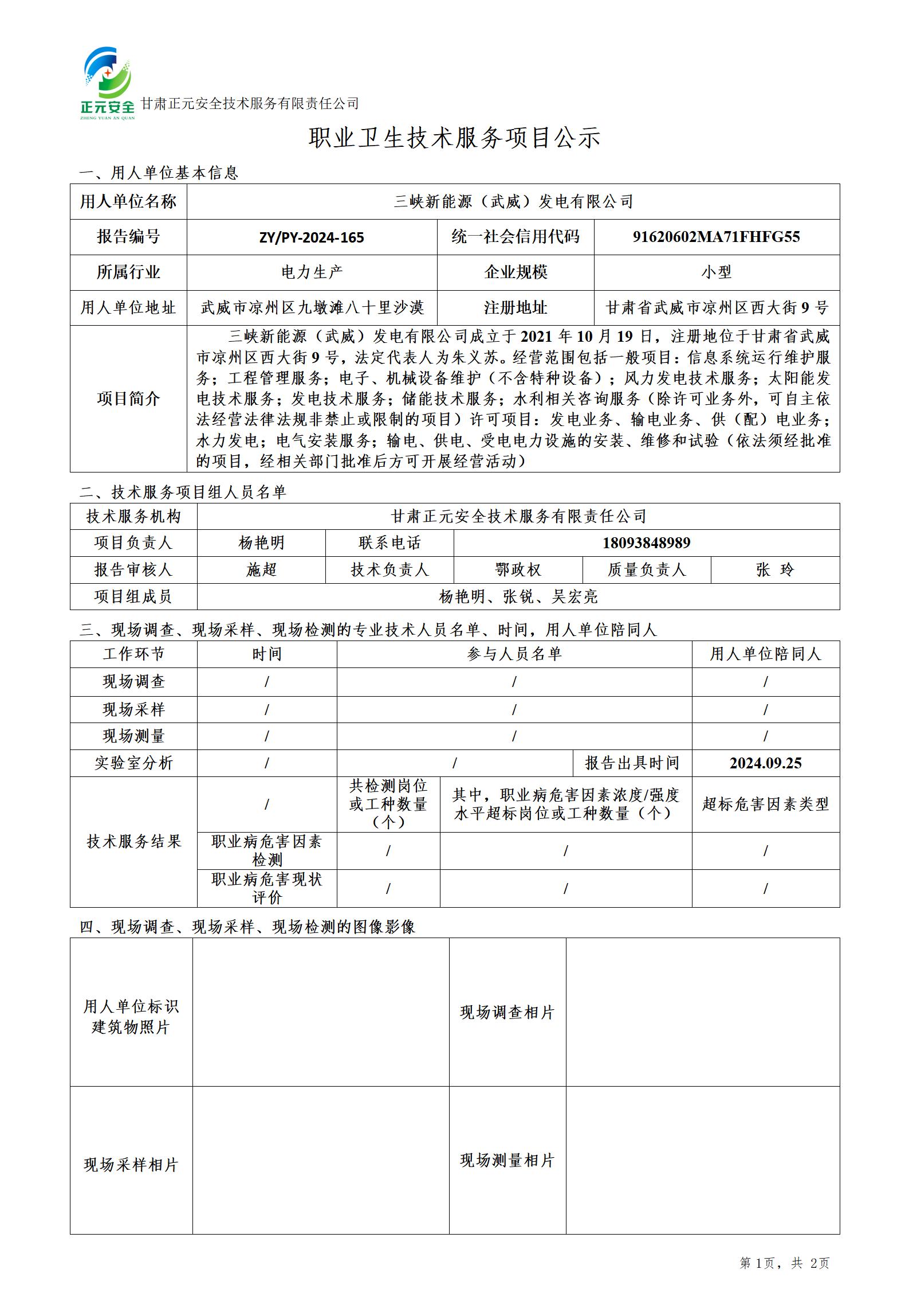 职业卫生技术服务项目公示_83633_856_01(1).jpg