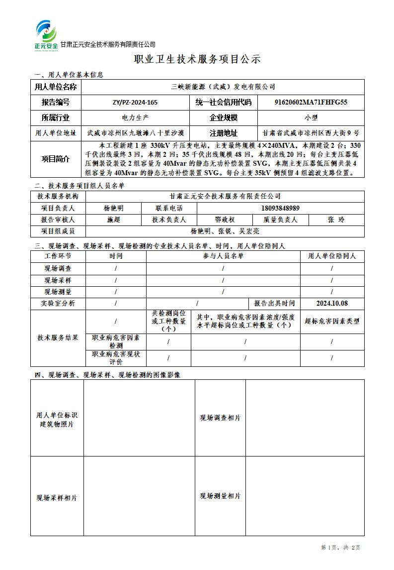 职业卫生技术服务项目公示_17335_493_01.jpg
