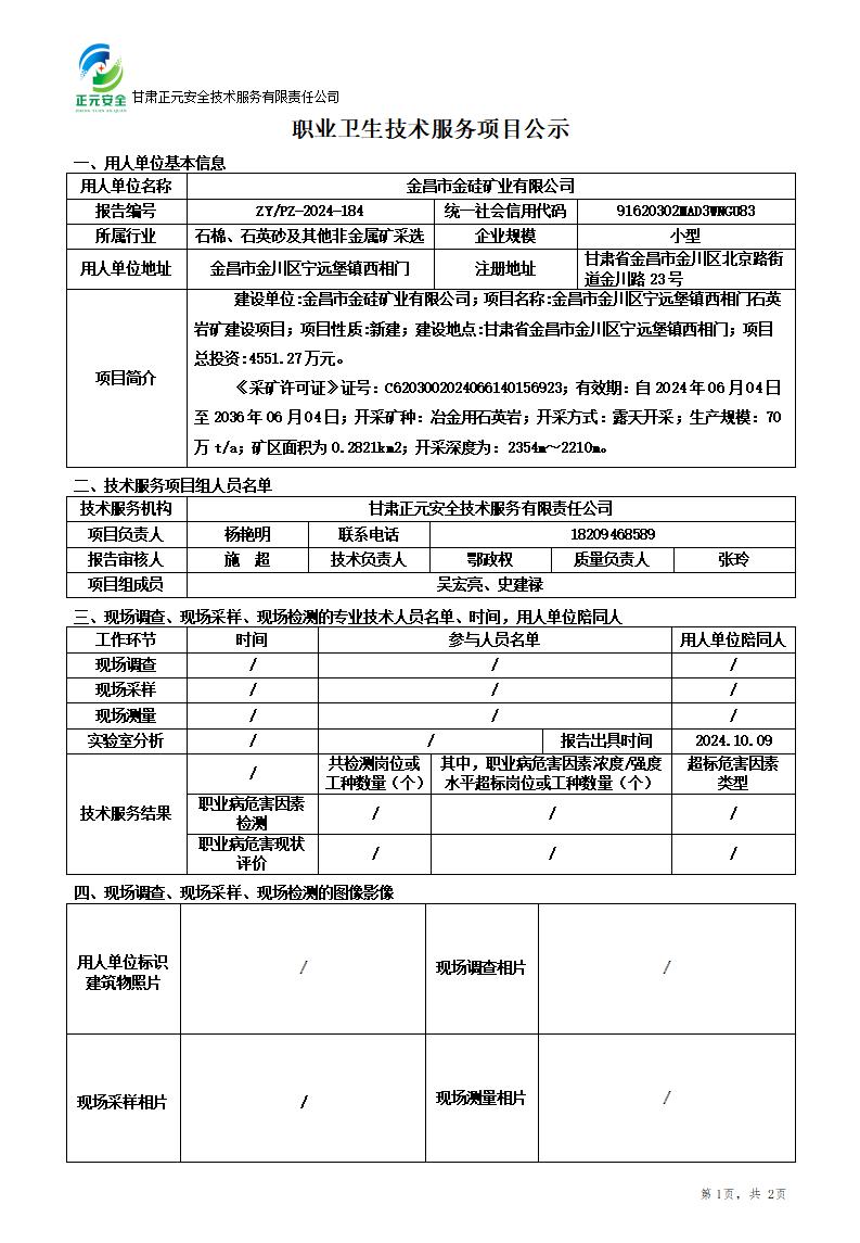 职业卫生技术服务项目公示_66700_249_01.jpg