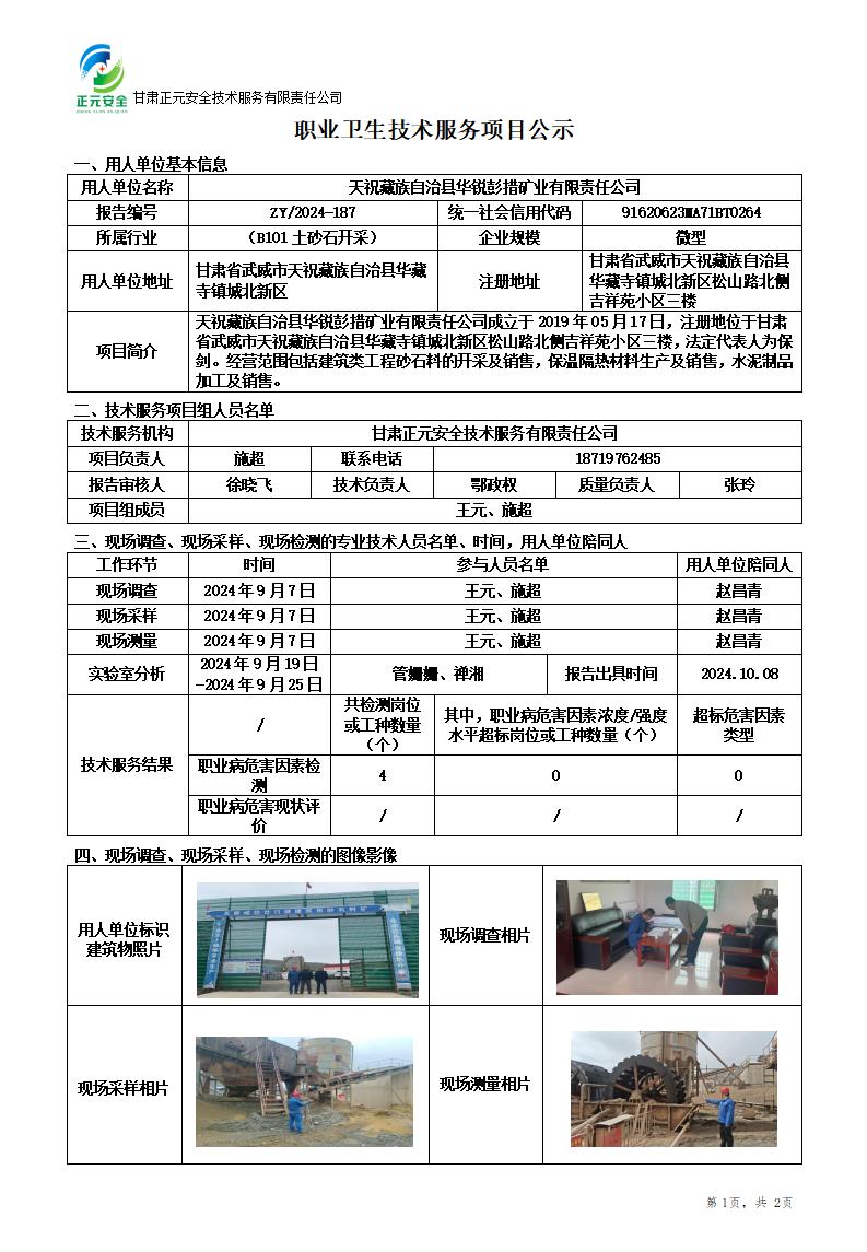 职业卫生技术服务项目公示_26275_301(1)_01.jpg