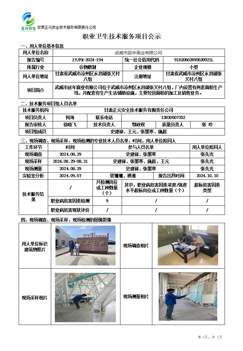 职业卫生技术服务项目公示_57081_293(1)_01.jpg