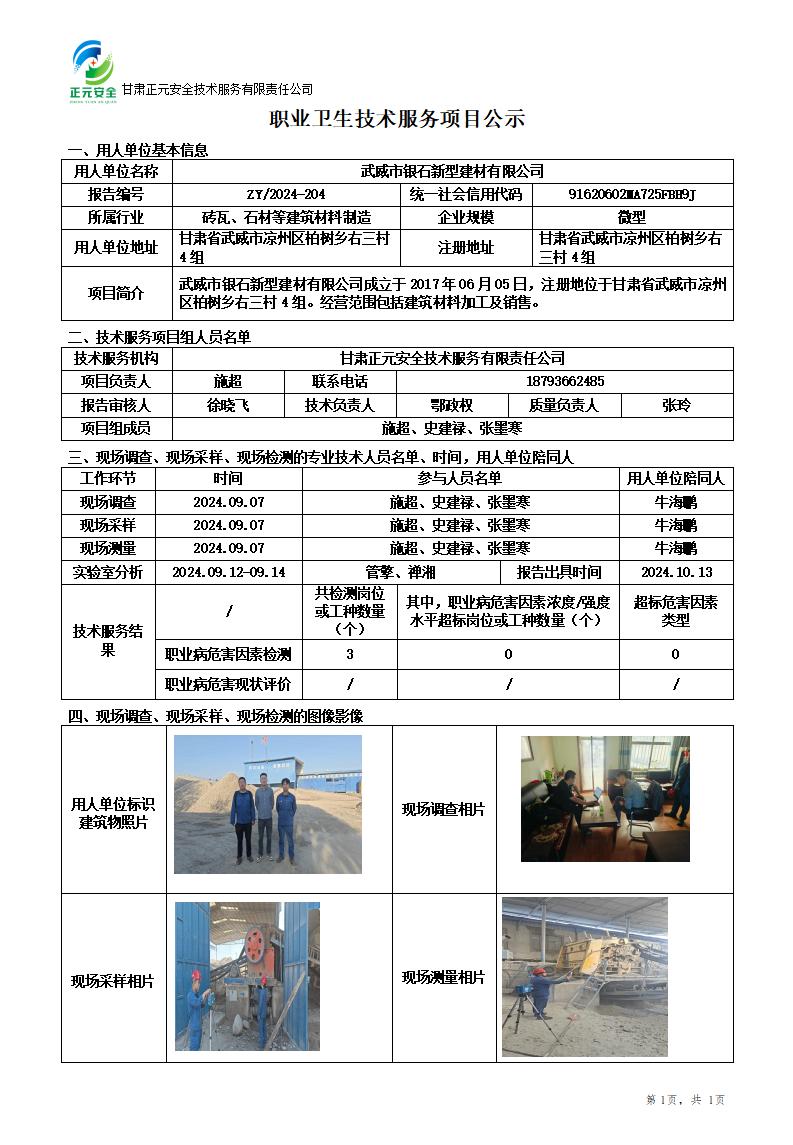 职业卫生技术服务项目公示_74409_436_01.jpg