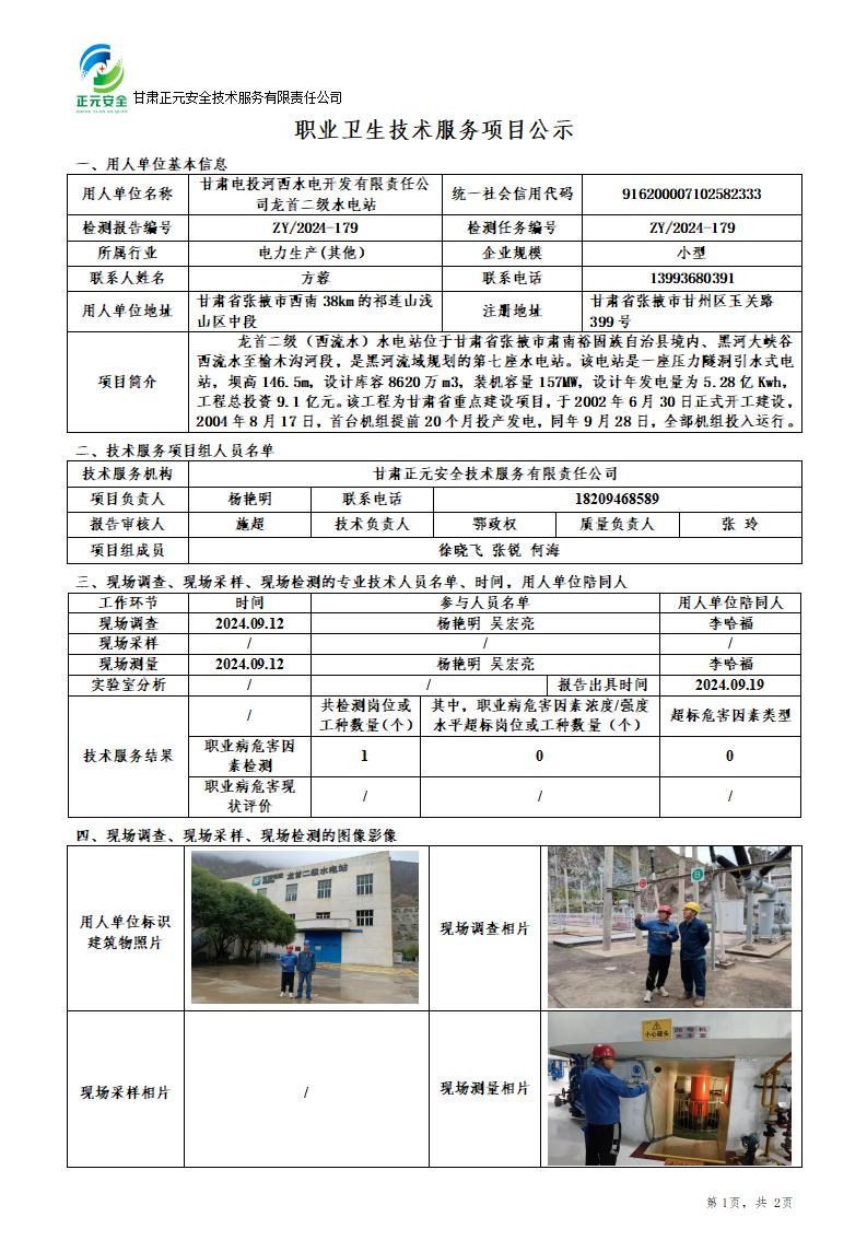 职业卫生技术服务项目公示（龙首二级）(1)_01.jpg