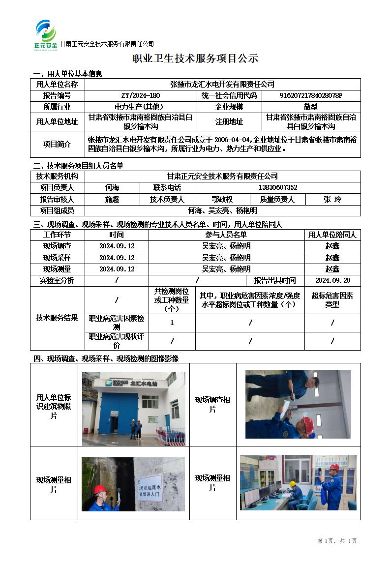 职业卫生技术服务项目公示_16303_304_01.jpg