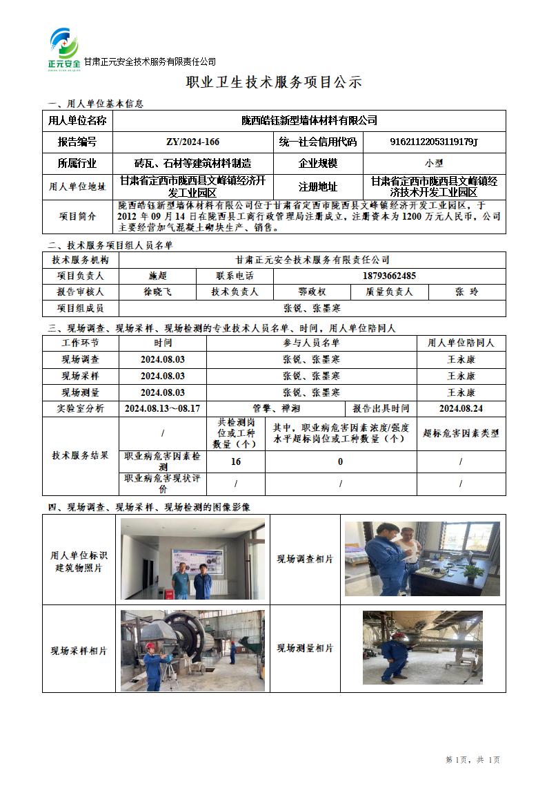 职业卫生技术服务项目公示(1)(12)(1)_01.jpg