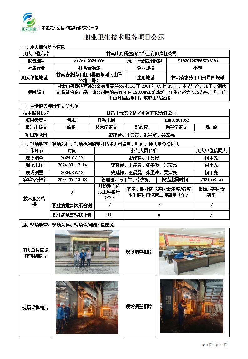 职业卫生技术服务项目公示_21962_794_01.jpg