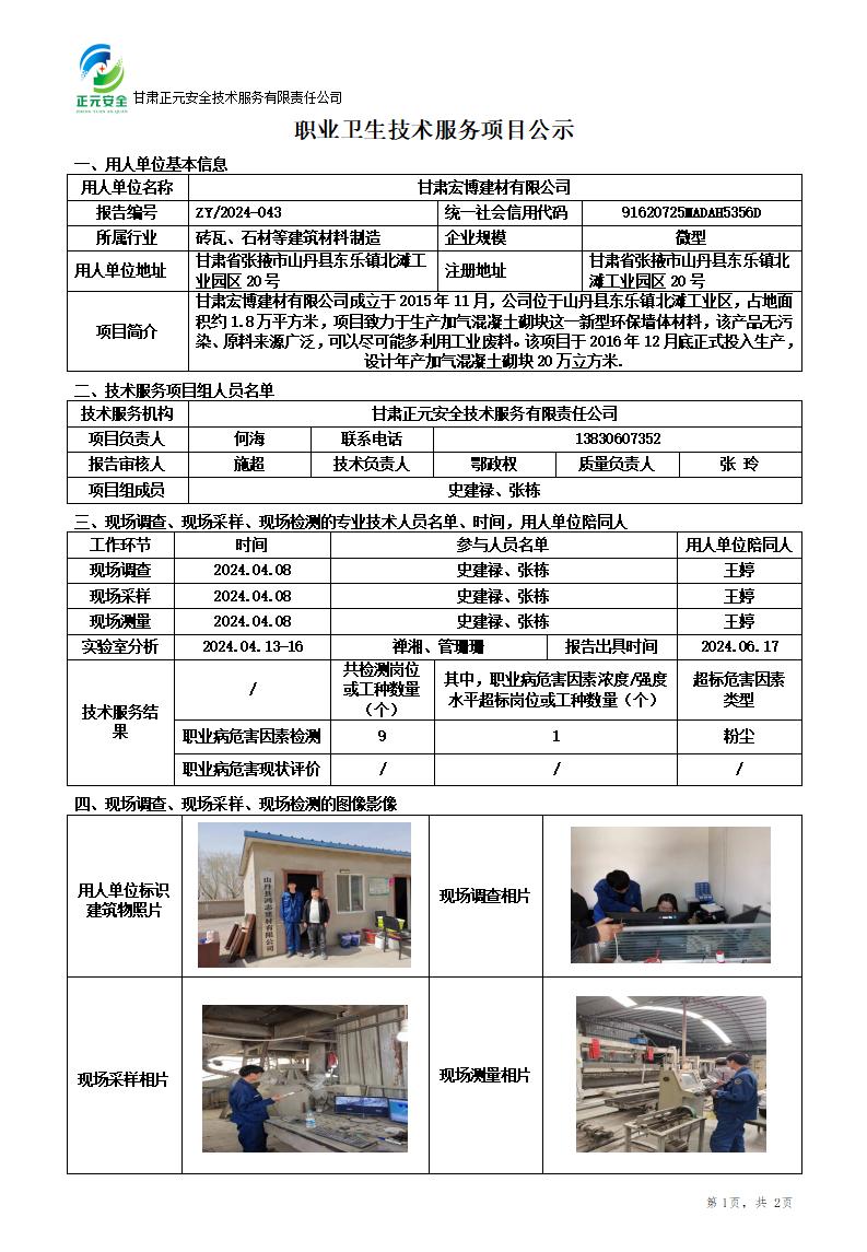 职业卫生技术服务项目公示_29559_293_01.jpg
