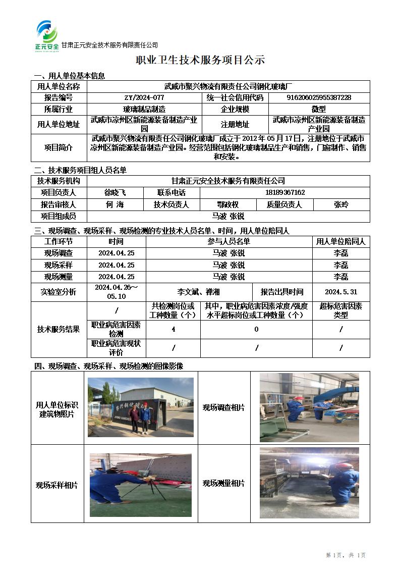 2024-077职业卫生技术服务项目公示(1)_01.jpg