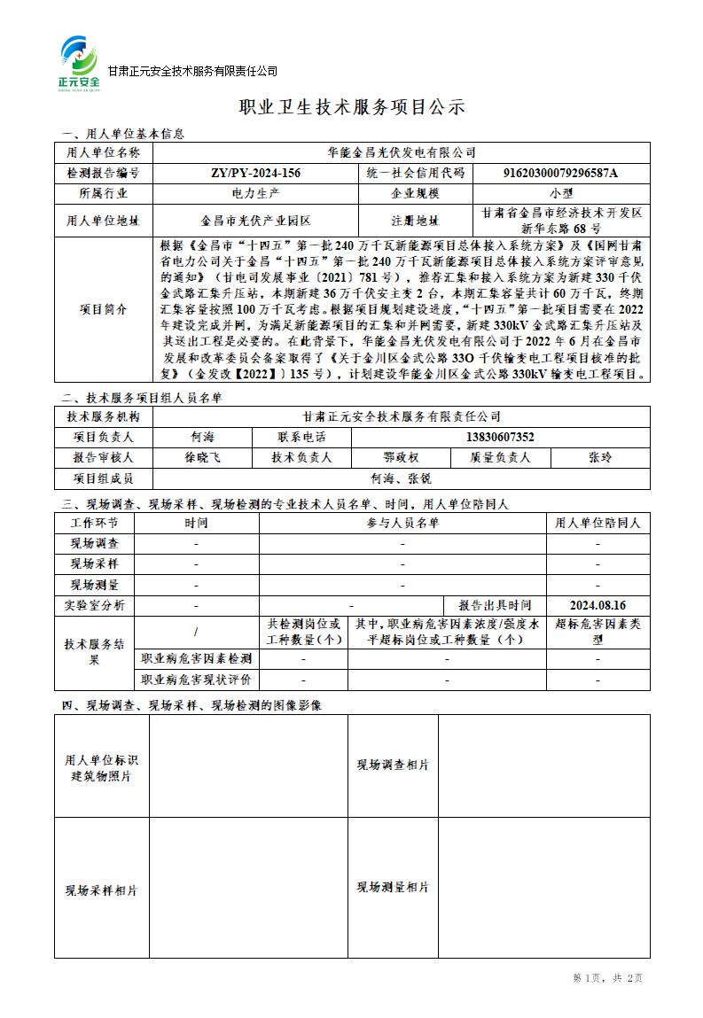 职业卫生技术服务项目公示_23789_62_01.jpg