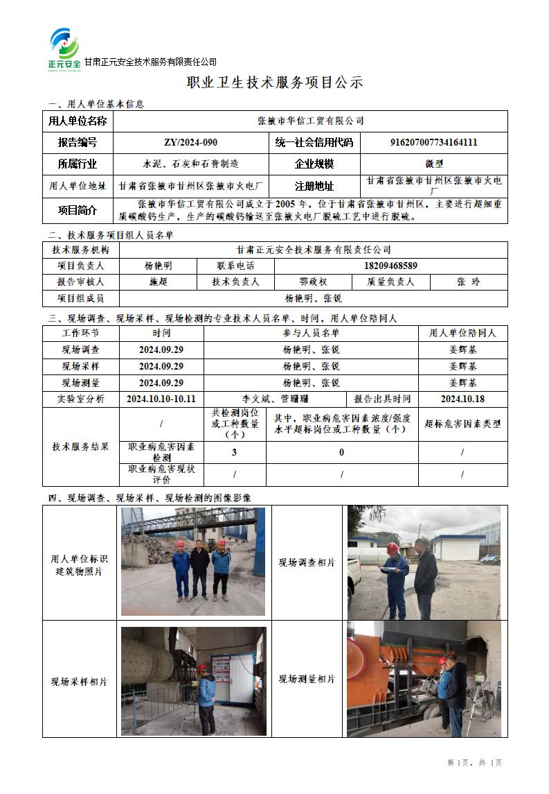 职业卫生技术服务项目公示_76860_348_01.jpg