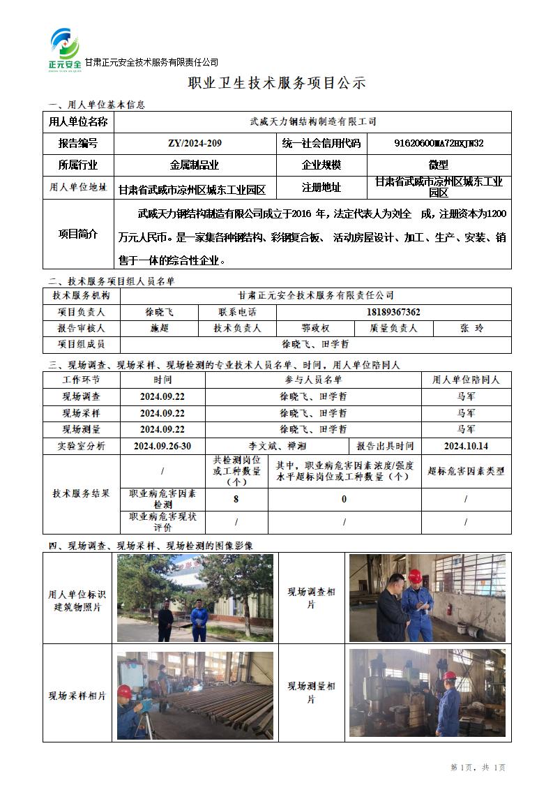 职业卫生技术服务项目公示_77267_130(3)_01.jpg