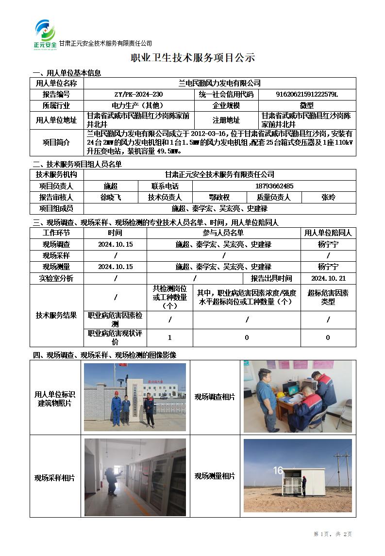 职业卫生技术服务项目公示_89008_542_01.jpg