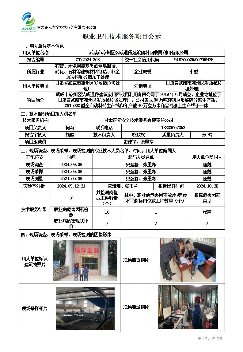 职业卫生技术服务项目公示_57081_293(1)(1)_01.jpg